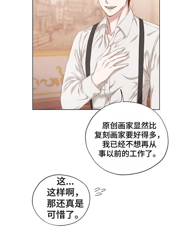 伪作画家漫画,第17章：拜访1图