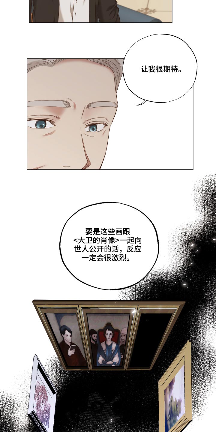 伪作画家漫画,第73章：你的道歉4图