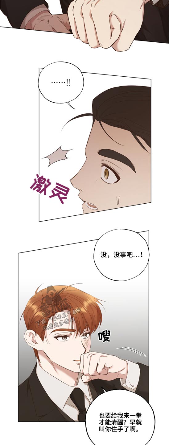 伪作画家漫画,第52章：选择3图