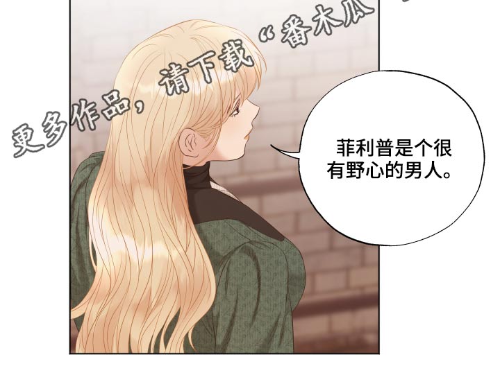 伪作画家漫画,第57章：拒绝2图