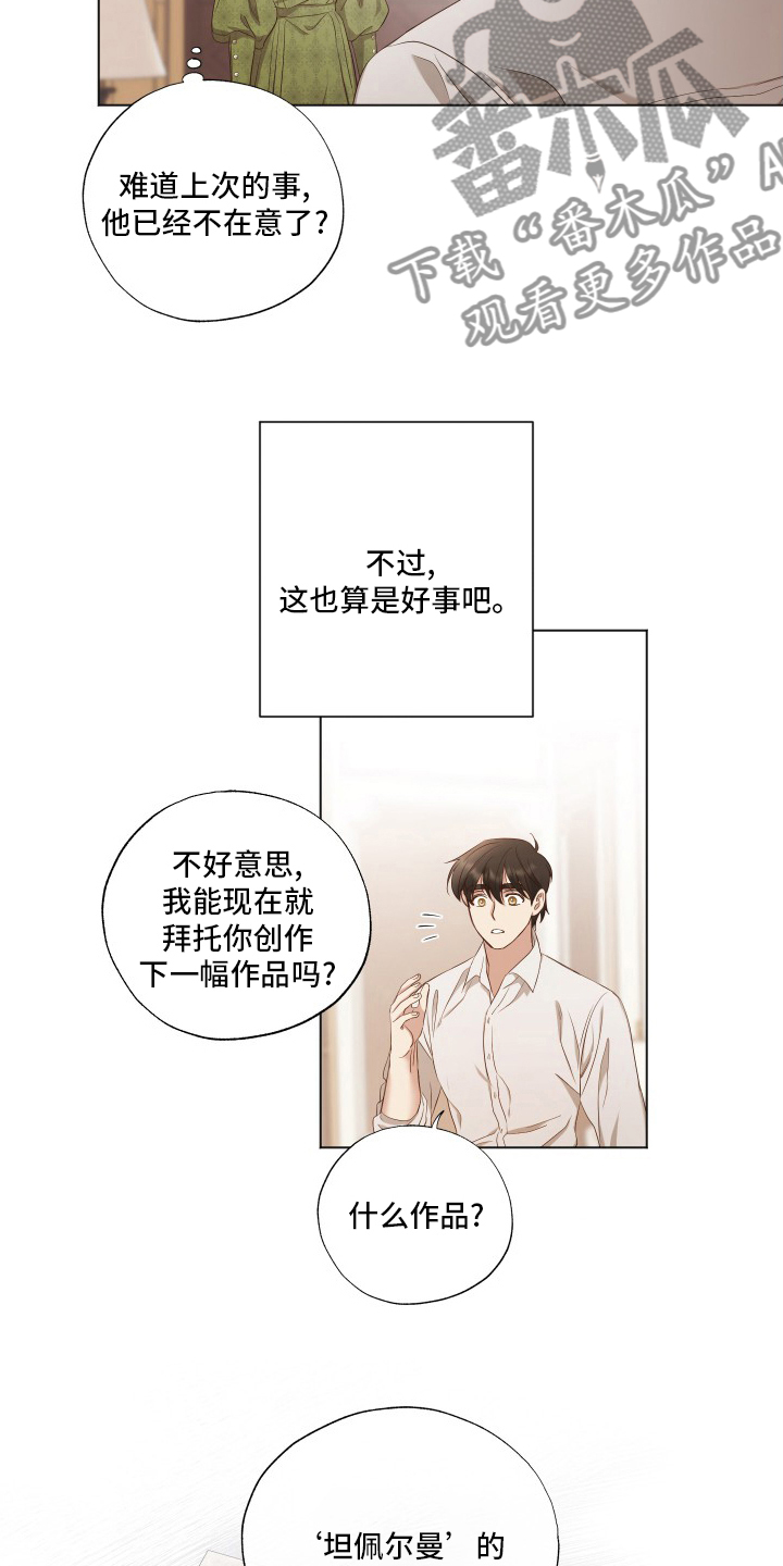 伪作画家漫画,第35章：第五号3图