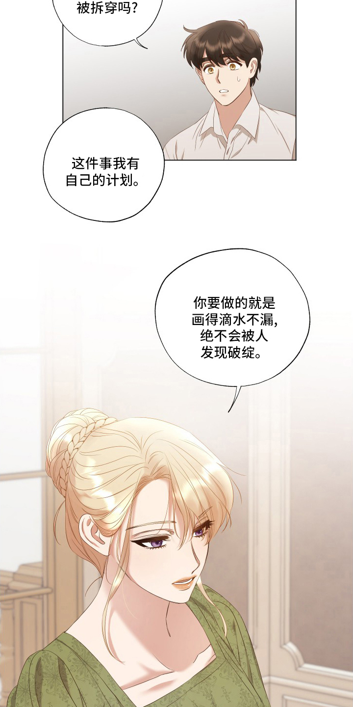 伪作画家漫画,第35章：第五号1图