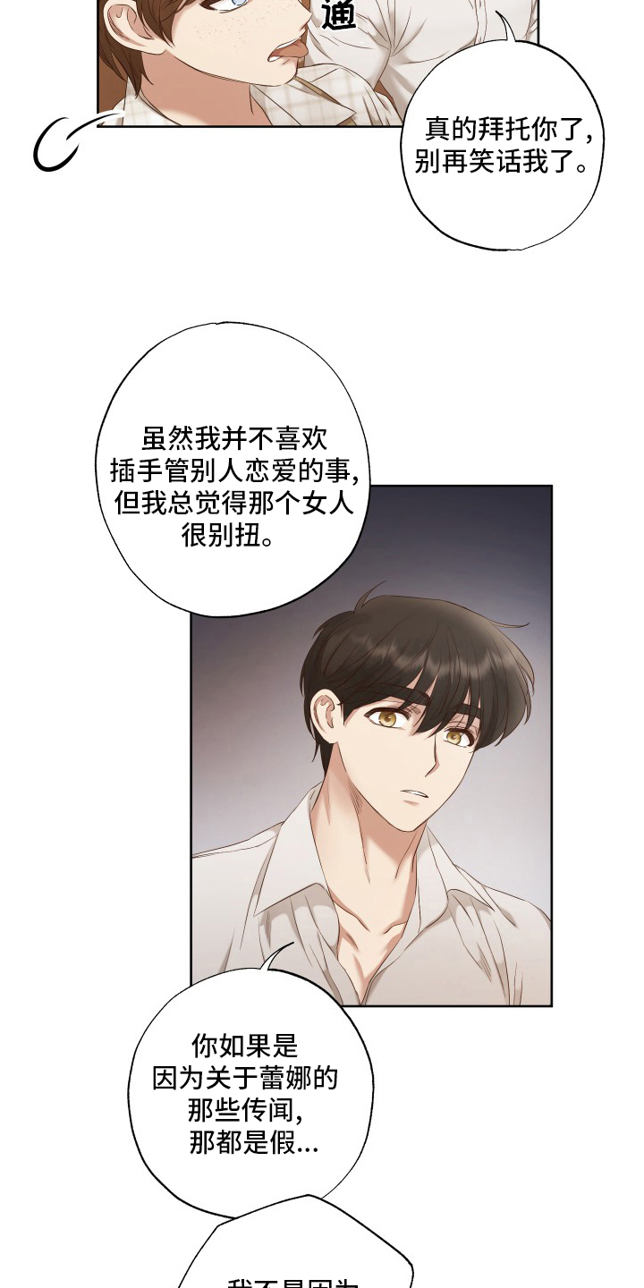 伪作画家漫画,第49章：秘密3图
