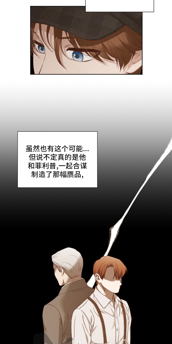 伪作画家漫画,第44章：传闻2图