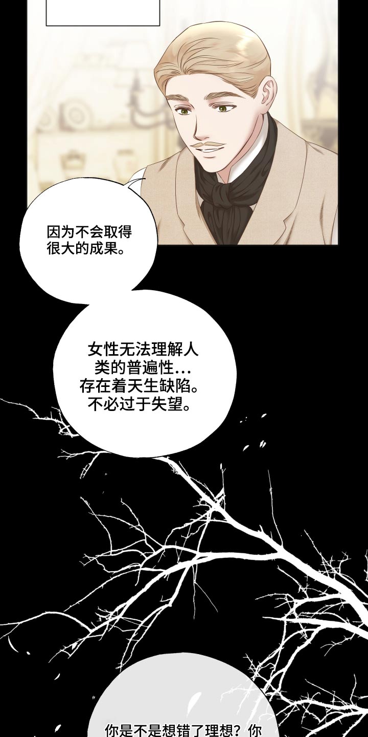 伪作画家漫画,第57章：拒绝3图