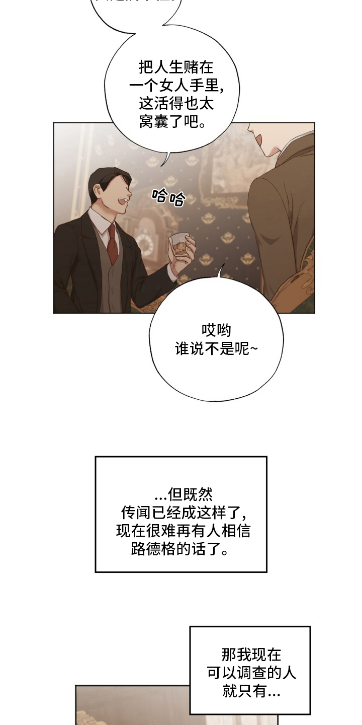 伪作画家漫画,第44章：传闻4图