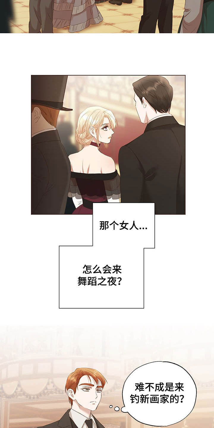 伪作画家漫画,第23章：舞蹈之夜1图