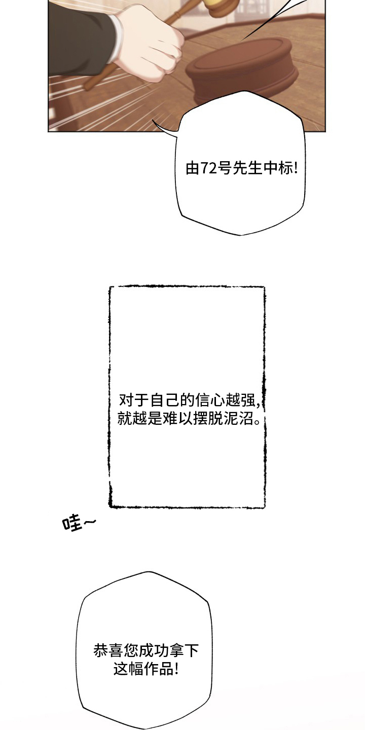 伪作画家漫画,第41章：等一下2图