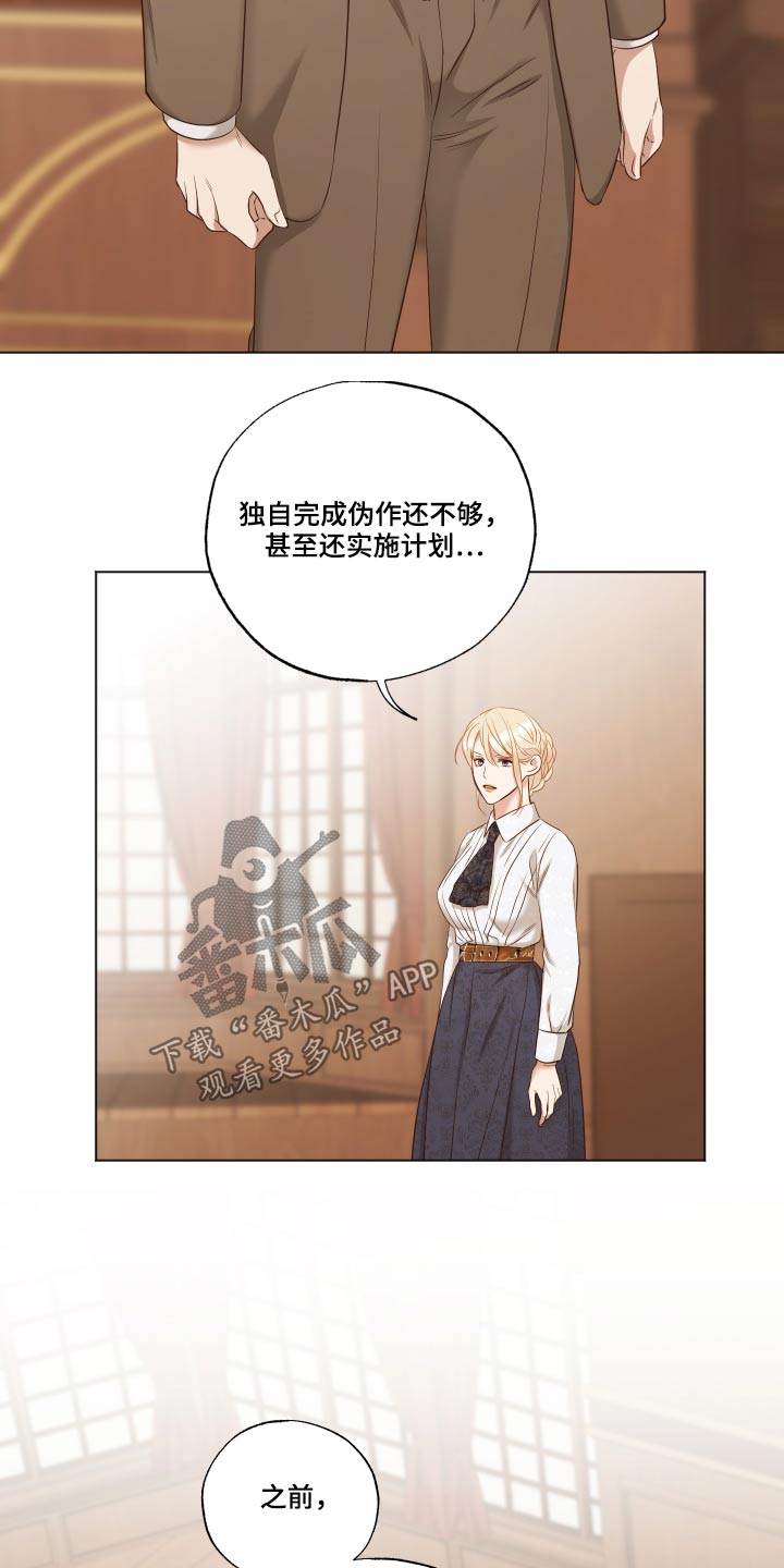 伪作画家漫画,第73章：你的道歉4图