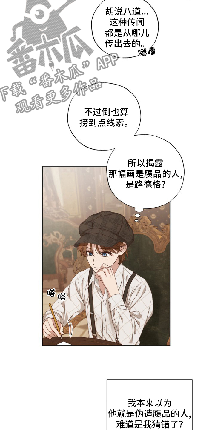 伪作画家漫画,第44章：传闻1图