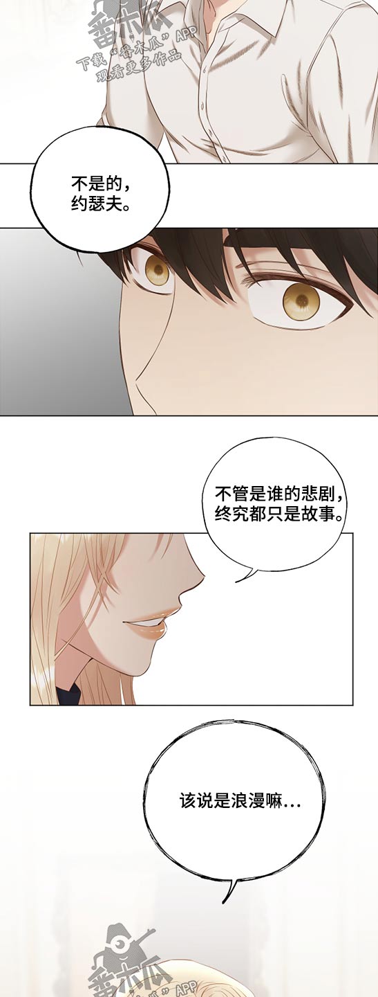 伪作画家漫画,第56章：最后一幅3图