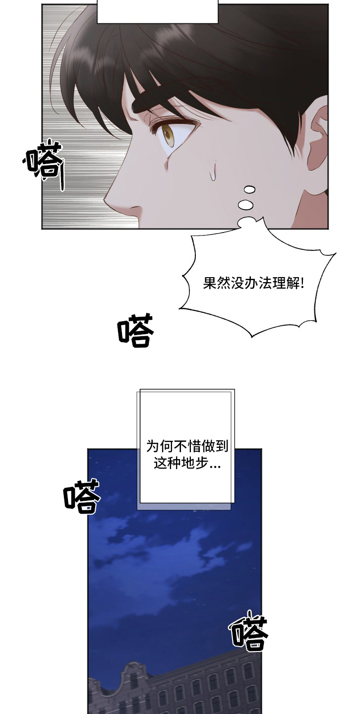 伪作画家漫画,第46章：没办法理解3图