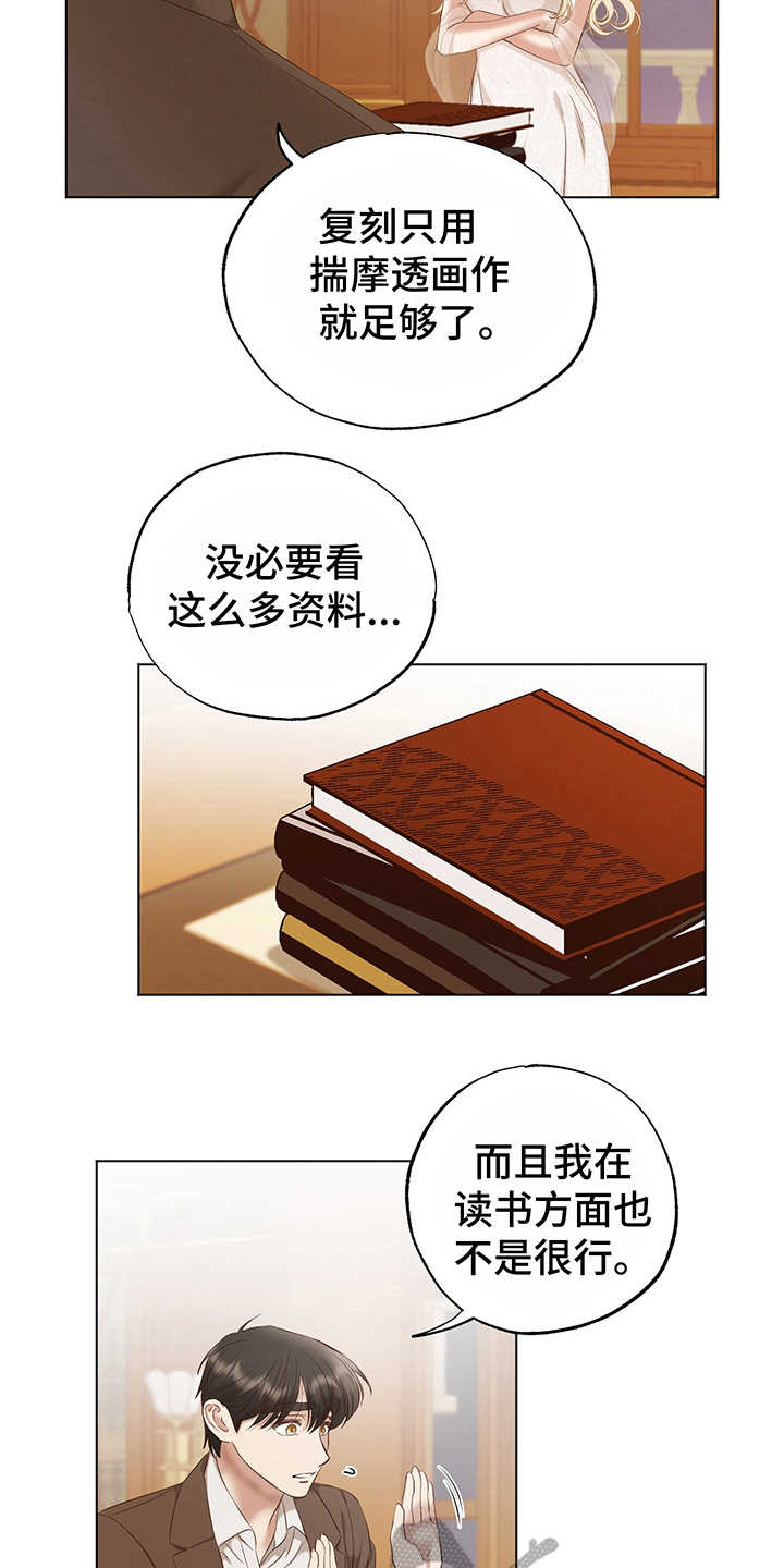 伪作画家漫画,第10章：条件5图