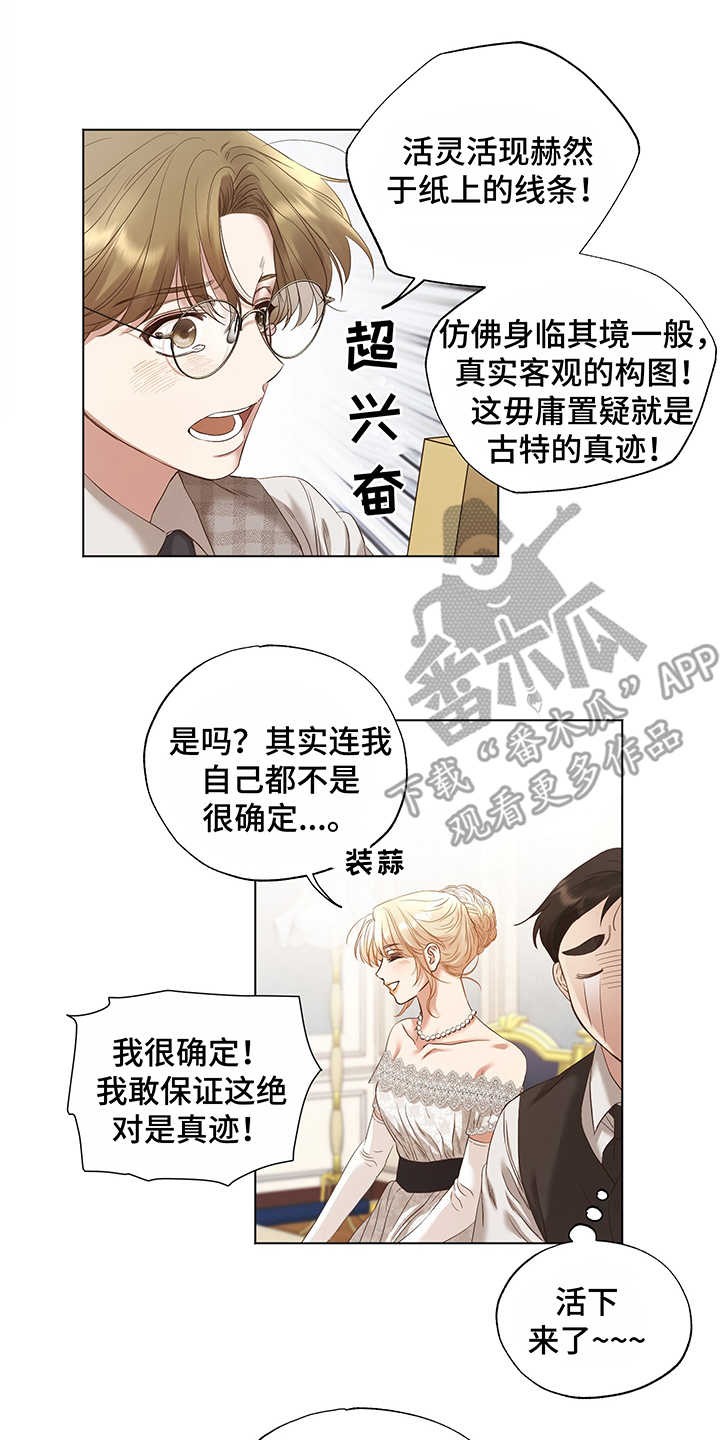 伪作画家漫画,第19章：隐瞒4图