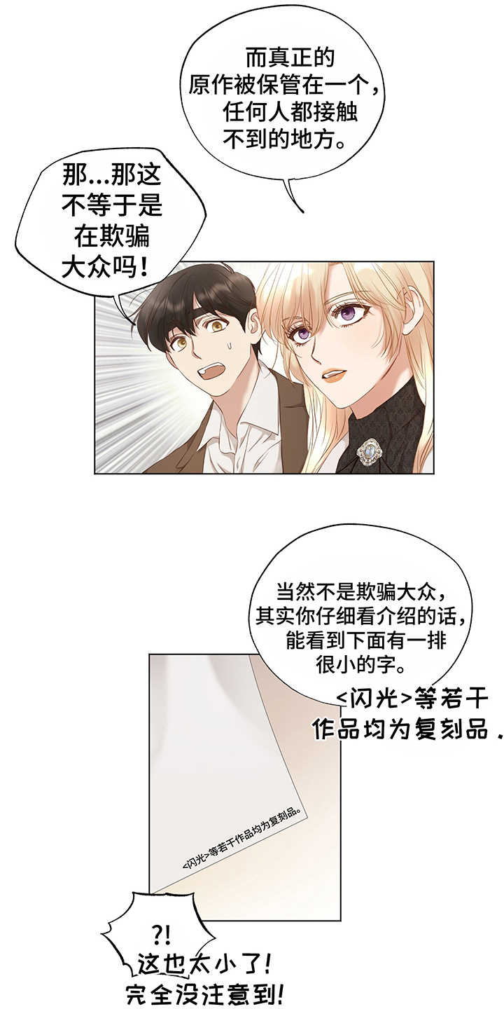 伪作画家漫画,第16章：开导4图