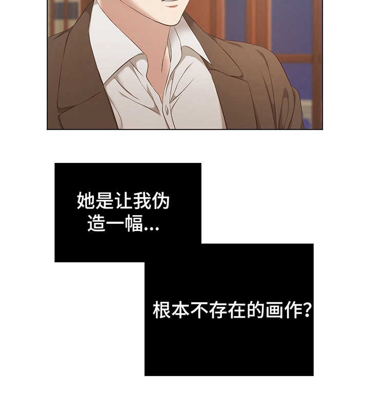 伪作画家漫画,第10章：条件1图