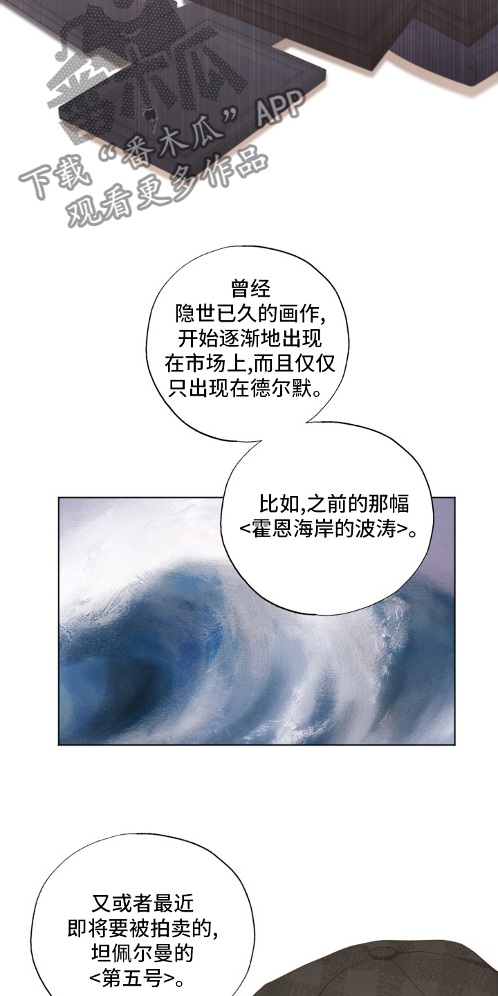 伪作画家漫画,第38章：假的4图