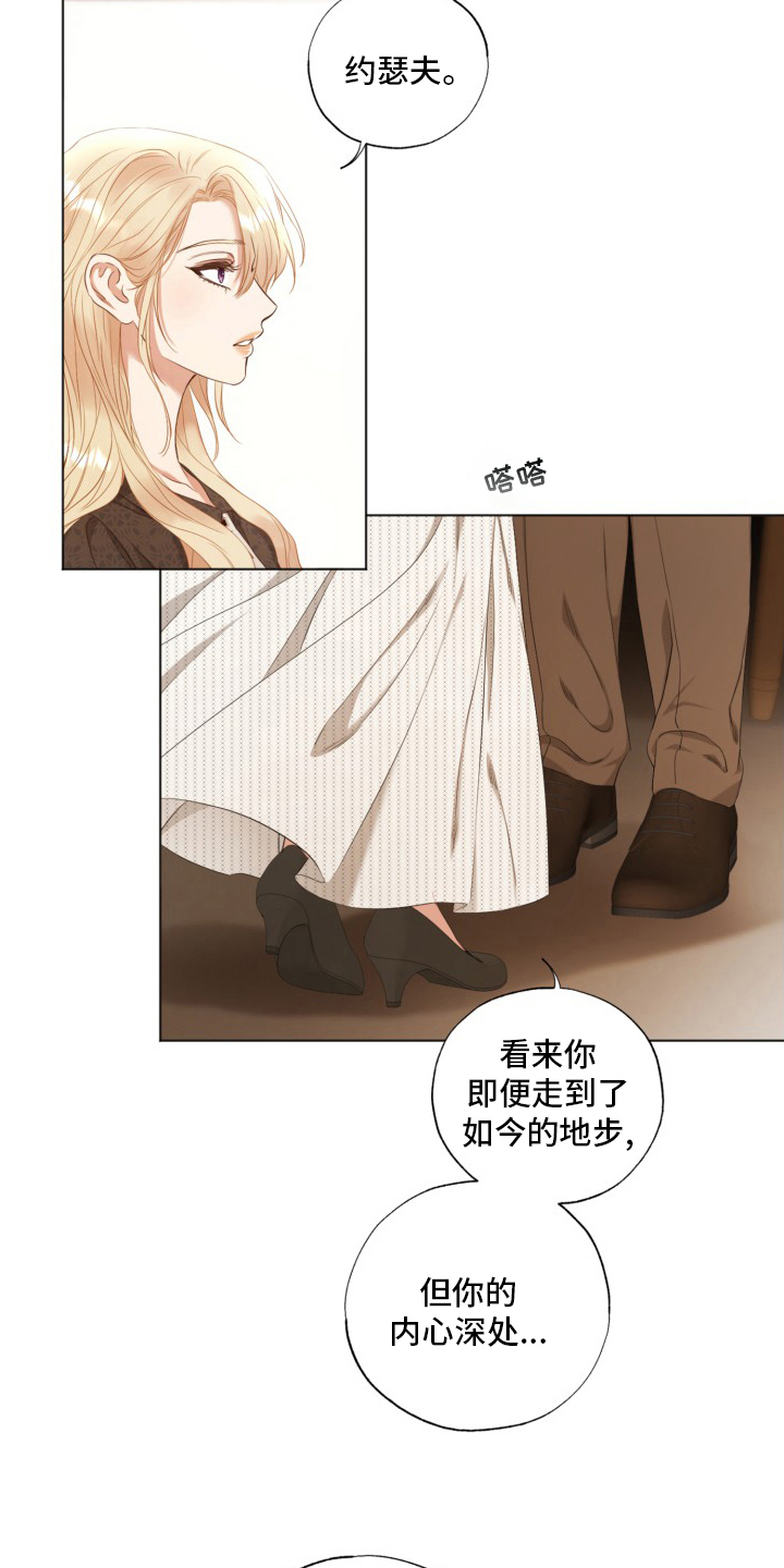 伪作画家漫画,第39章：良心5图