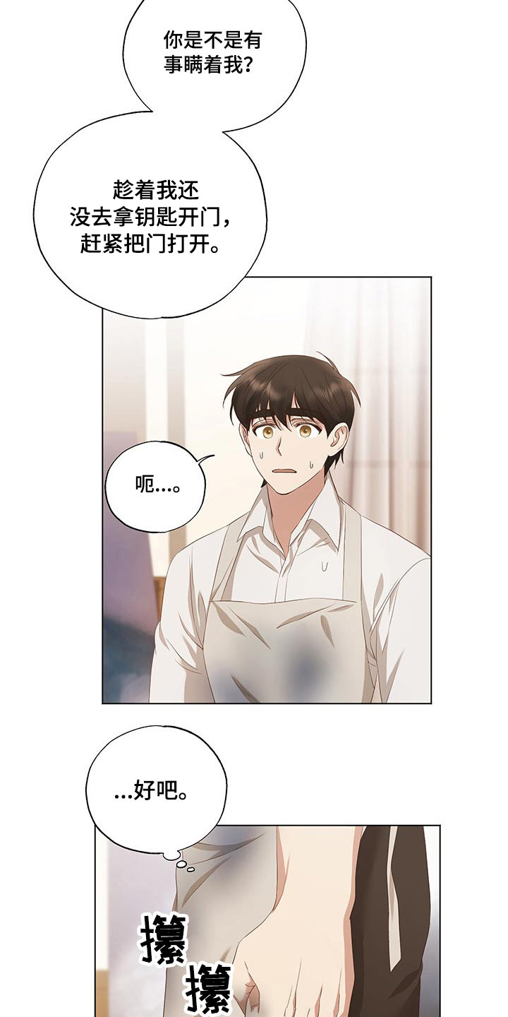 伪作画家漫画,第29章：吃惊2图