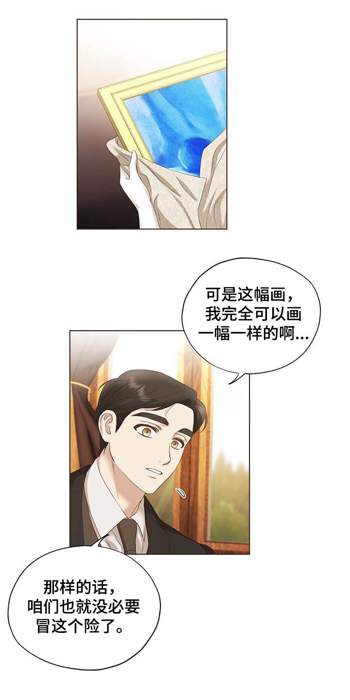 伪作画家漫画,第20章：邀请函1图