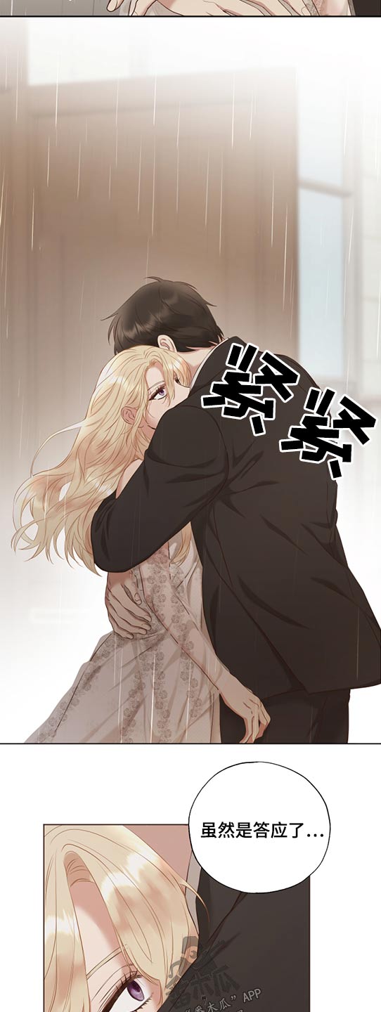 伪作画家漫画,第53章：拥抱4图