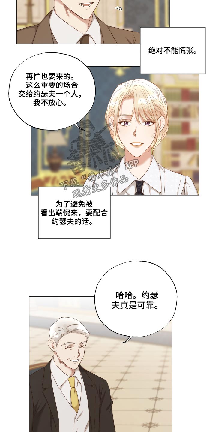 伪作画家漫画,第73章：你的道歉3图