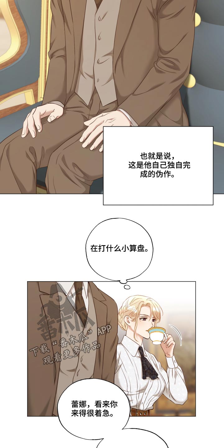 伪作画家漫画,第73章：你的道歉1图