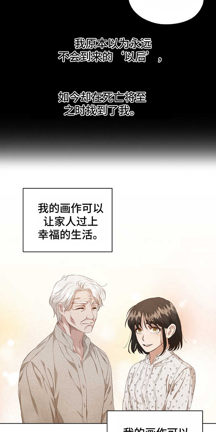 伪作画家漫画,第4章：选择5图