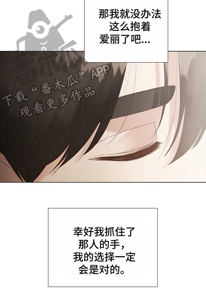 伪作画家漫画,第4章：选择5图