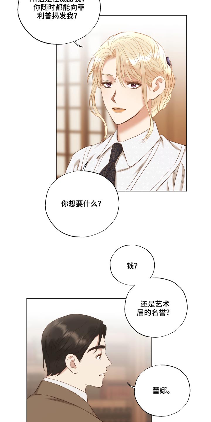 伪作画家漫画,第73章：你的道歉2图