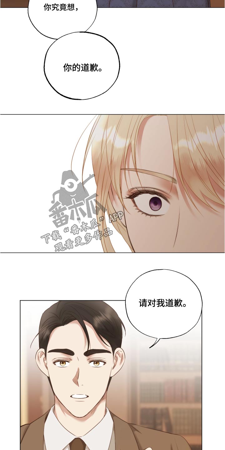 伪作画家漫画,第73章：你的道歉5图