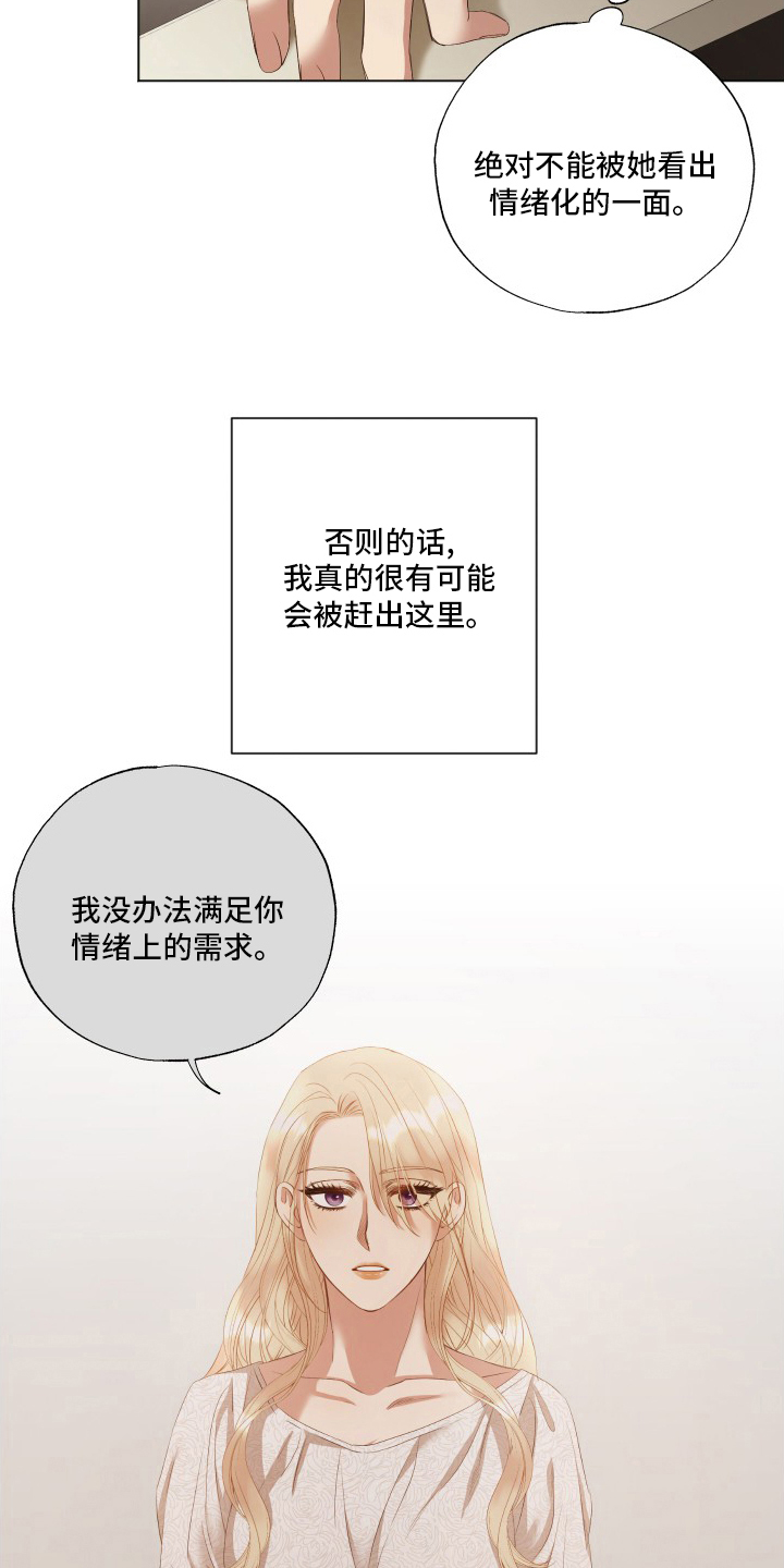 伪作画家漫画,第35章：第五号1图