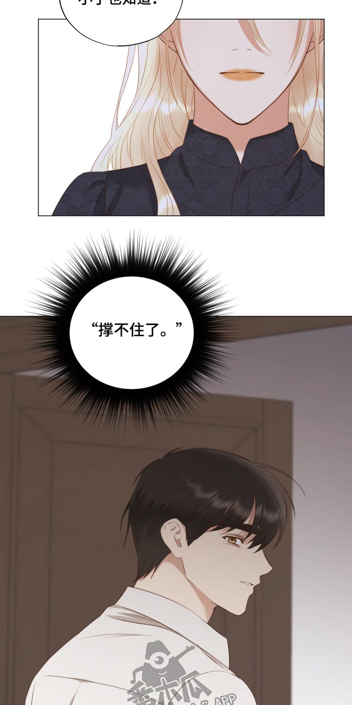 伪作画家漫画,第69章：隐瞒2图