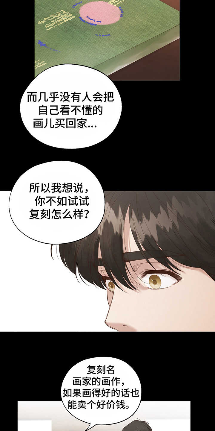伪作画家漫画,第4章：选择3图