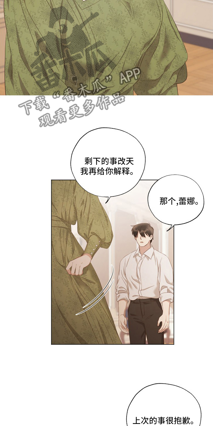 伪作画家漫画,第35章：第五号2图