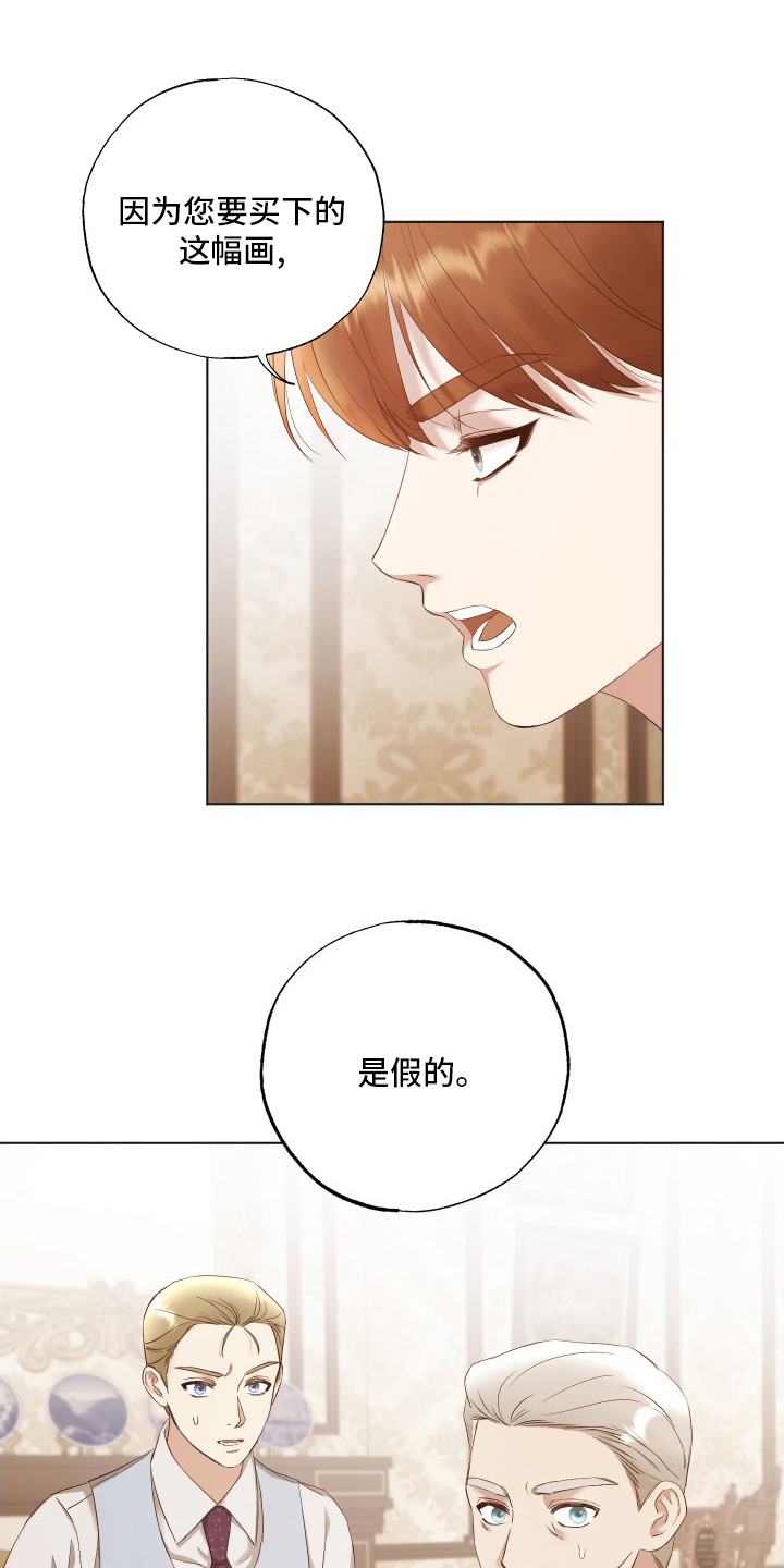伪作画家漫画,第41章：等一下4图