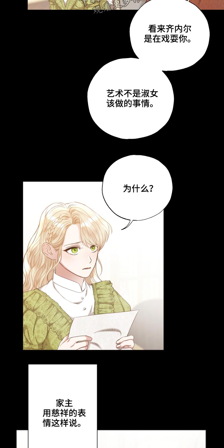 伪作画家漫画,第57章：拒绝2图