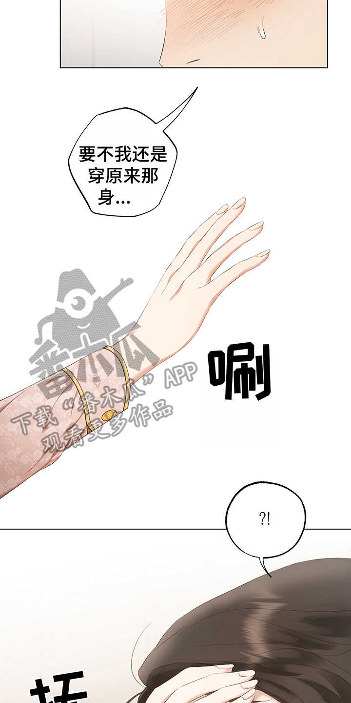 伪作画家漫画,第12章：拍卖会1图