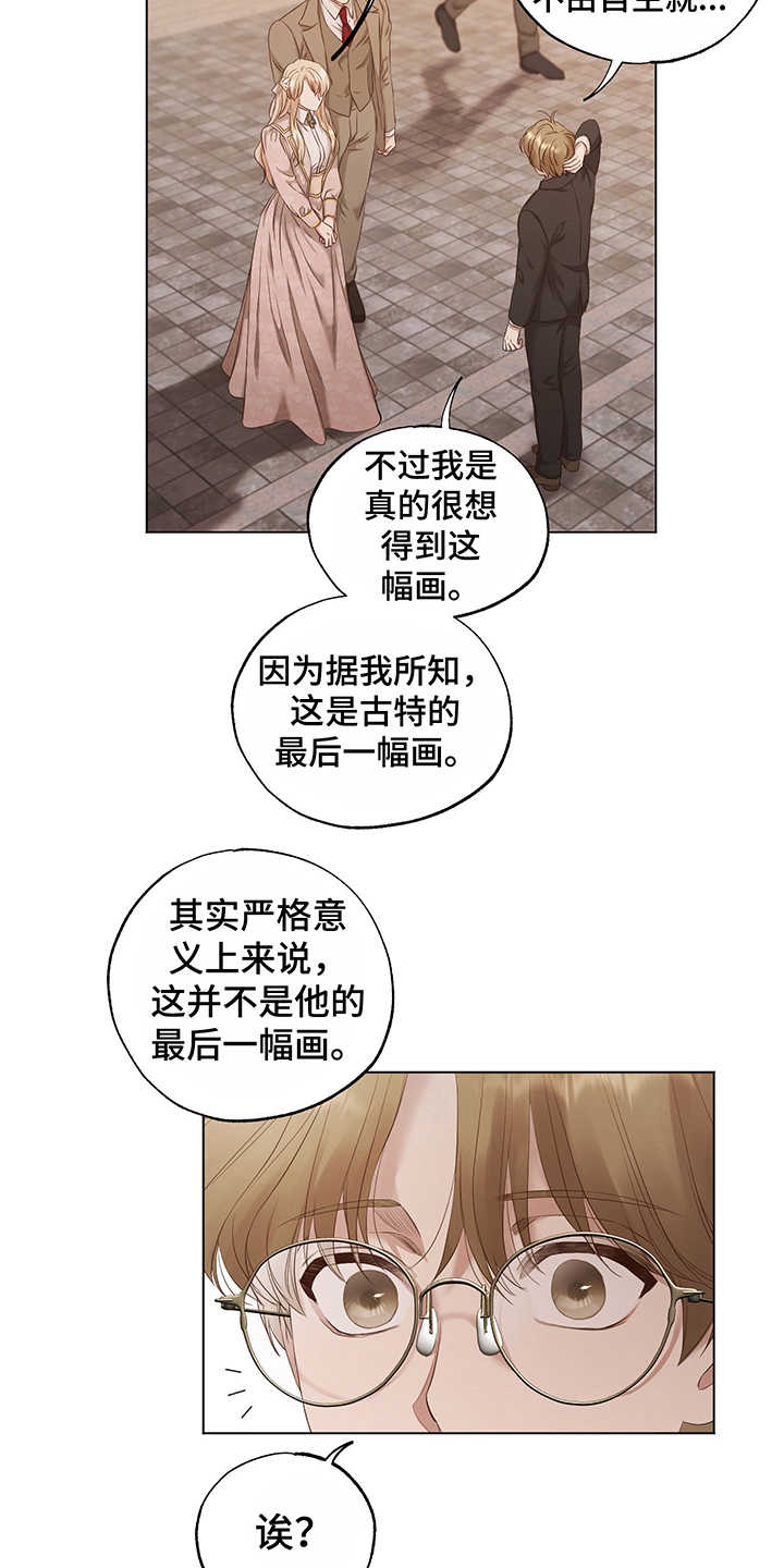 伪作画家漫画,第14章：竞拍5图