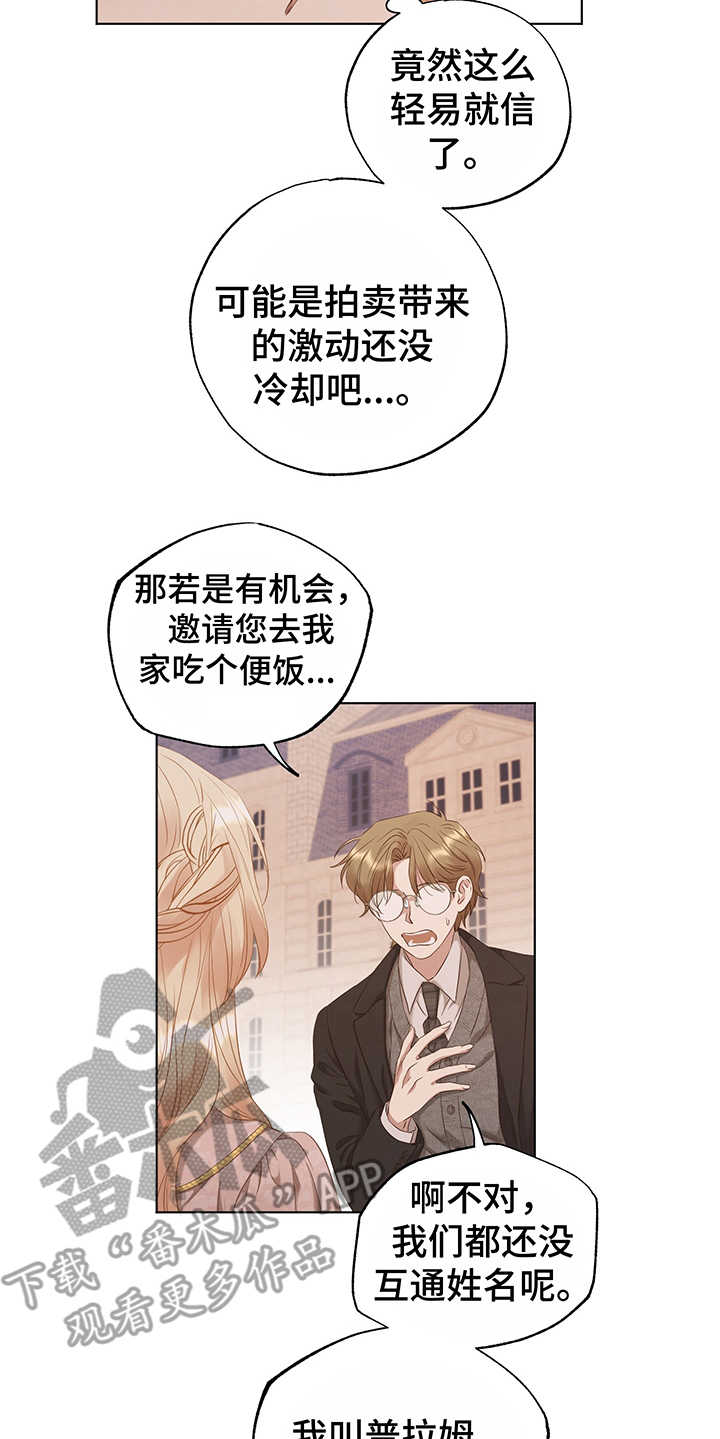 伪作画家漫画,第14章：竞拍3图