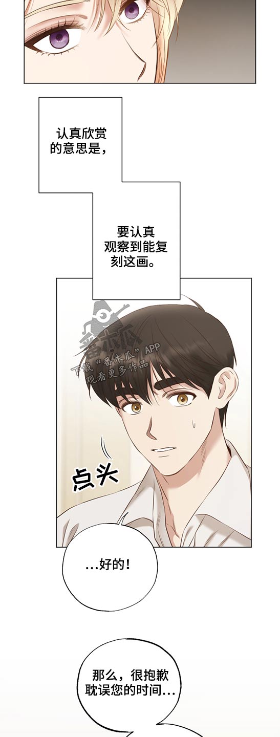 伪作画家漫画,第56章：最后一幅2图