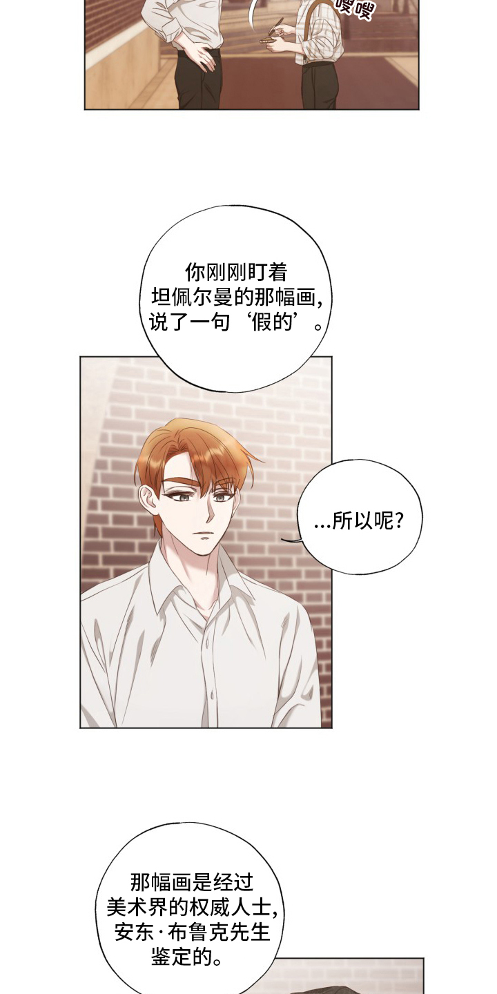 伪作画家漫画,第38章：假的5图
