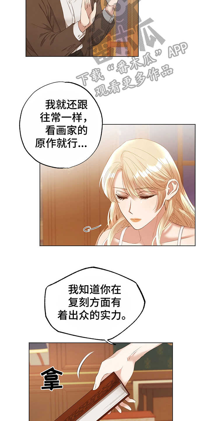 伪作画家漫画,第10章：条件1图