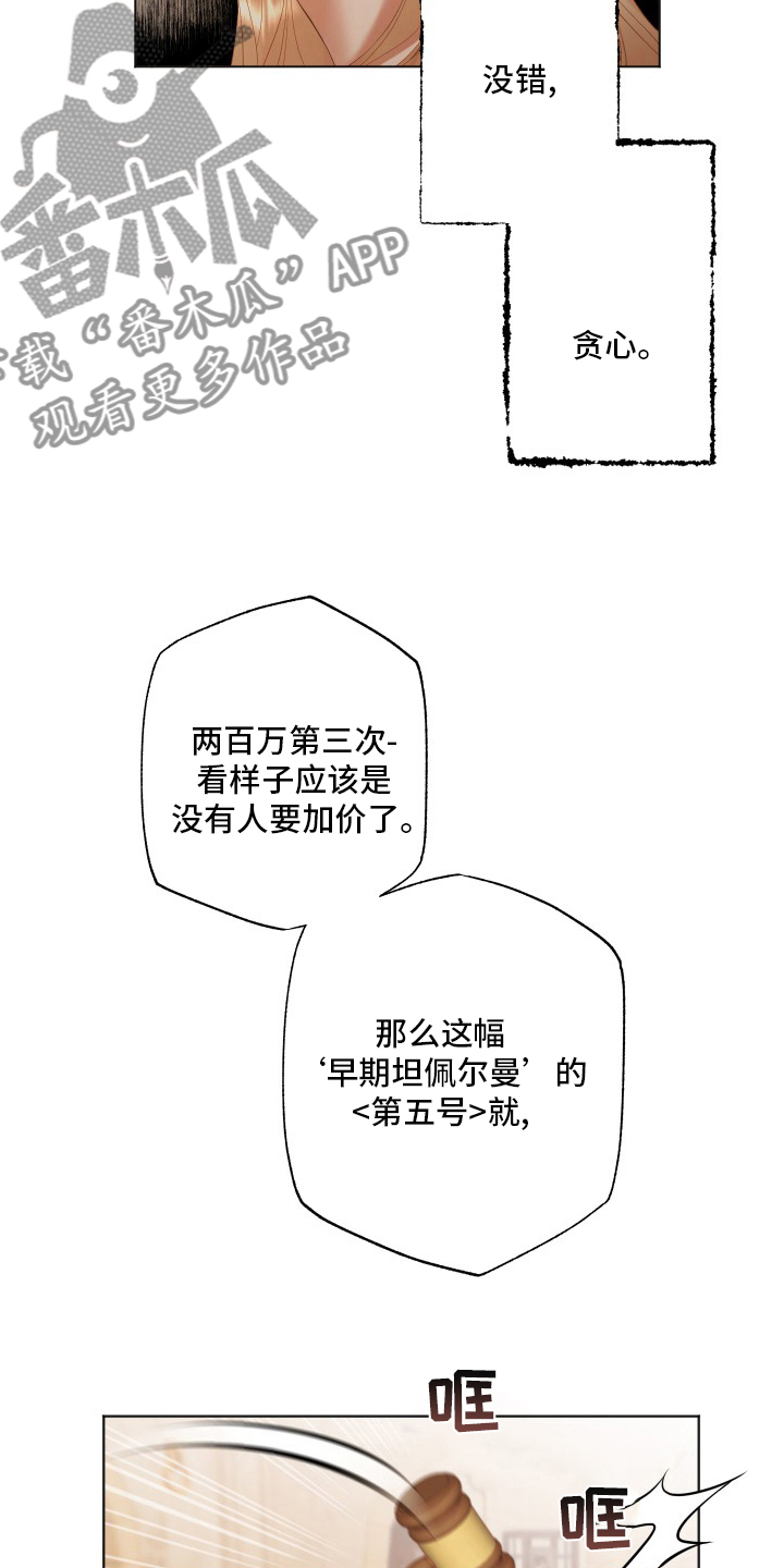 伪作画家漫画,第41章：等一下1图