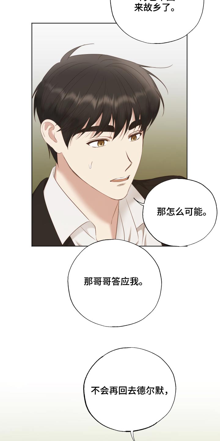 伪作画家漫画,第67章：哪也不去4图