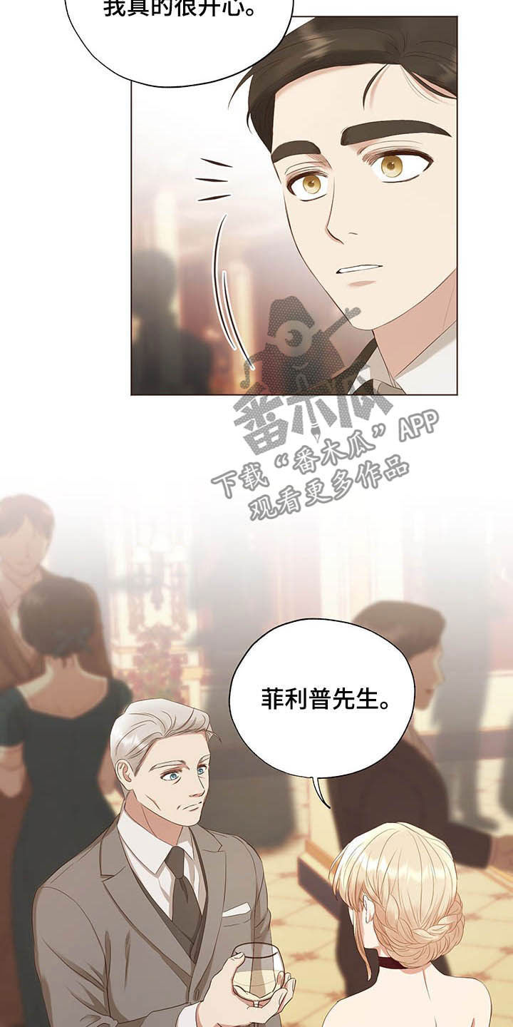 伪作画家漫画,第23章：舞蹈之夜2图