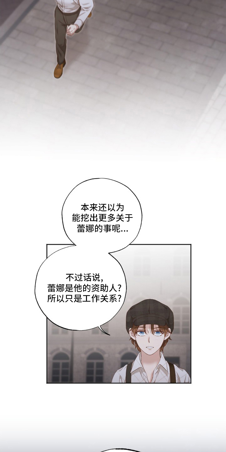 伪作画家漫画,第46章：没办法理解1图