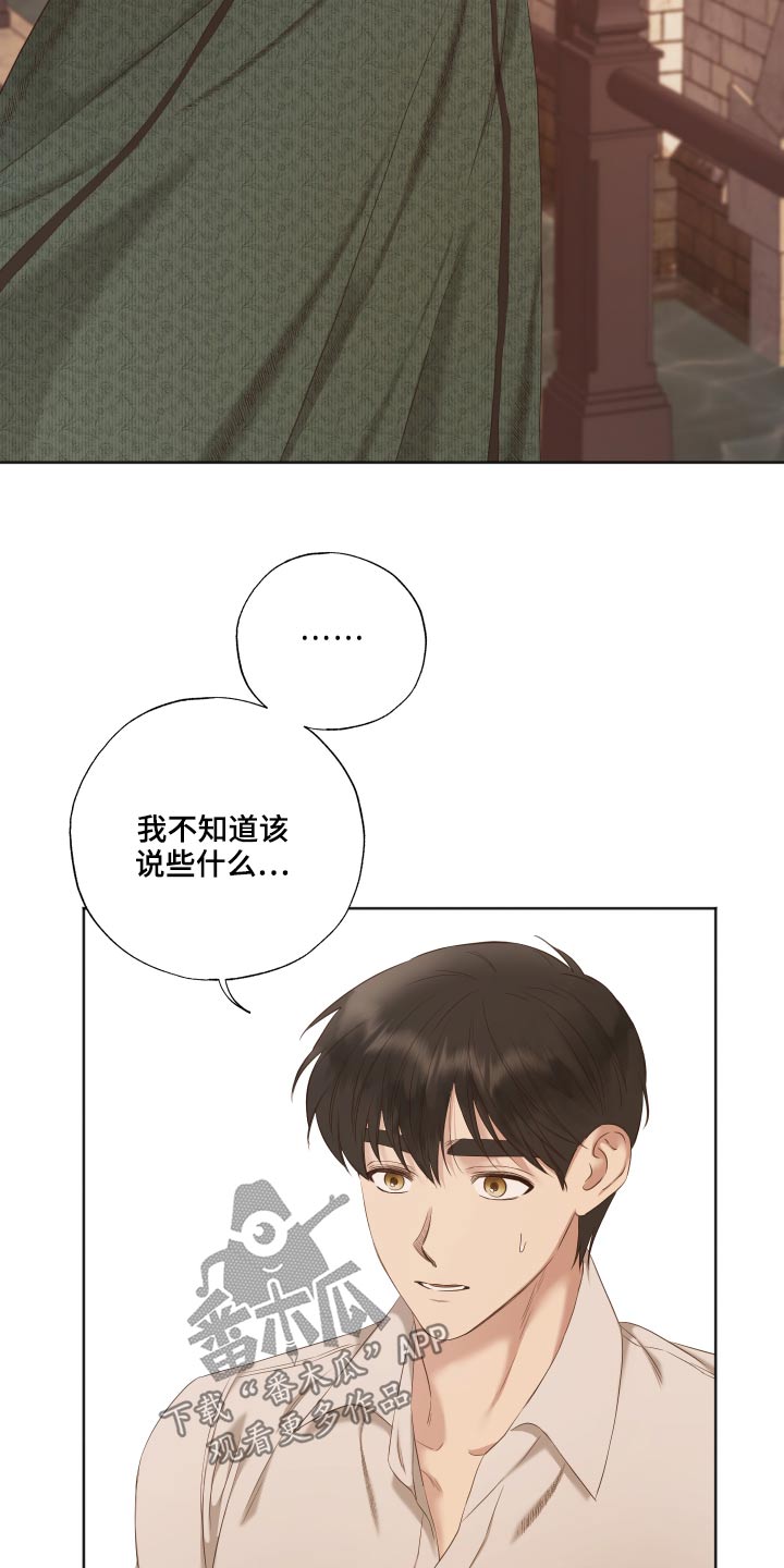 伪作画家漫画,第57章：拒绝5图