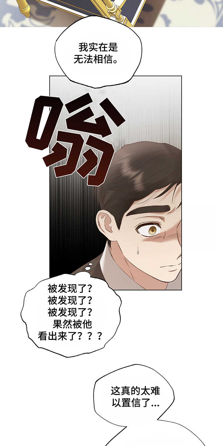 伪作画家漫画,第19章：隐瞒2图