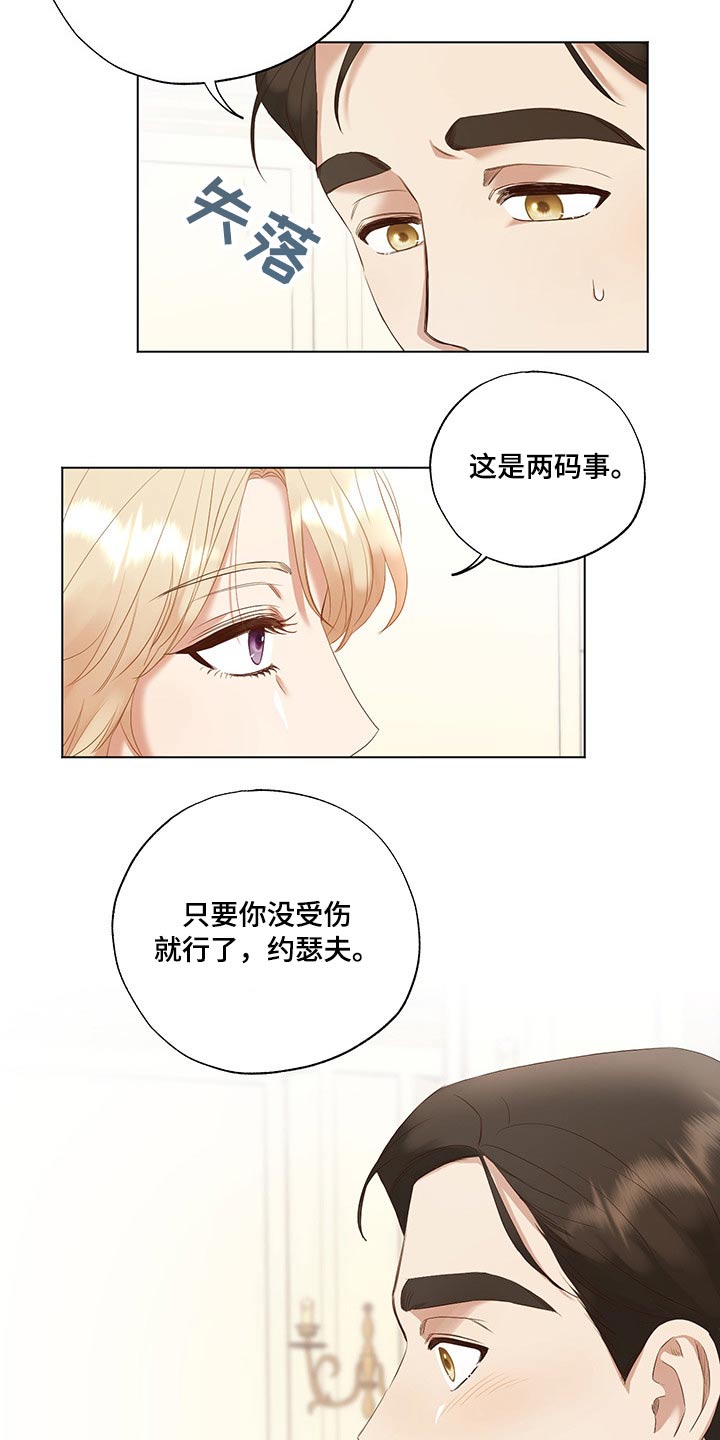 伪作画家漫画,第28章：毫无头绪5图